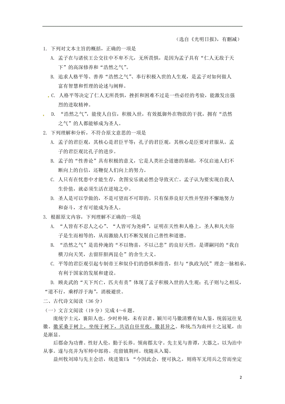 陕西省咸阳市三原县北城中学2015_2016学年高二语文下学期期中试题（无答案） (1).doc_第2页