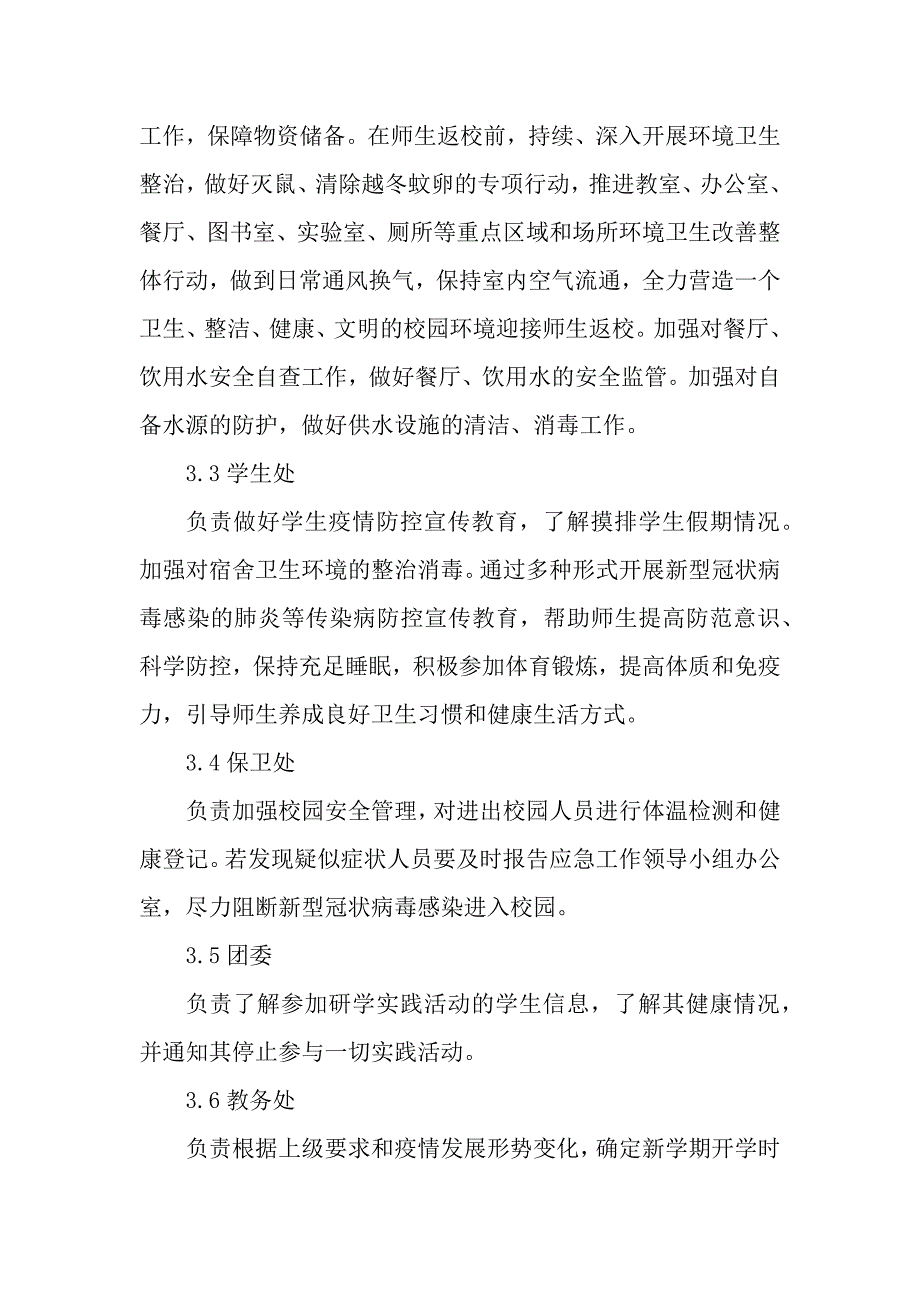 学校抗击新型冠状病毒感染的肺炎应急预案两篇_第3页