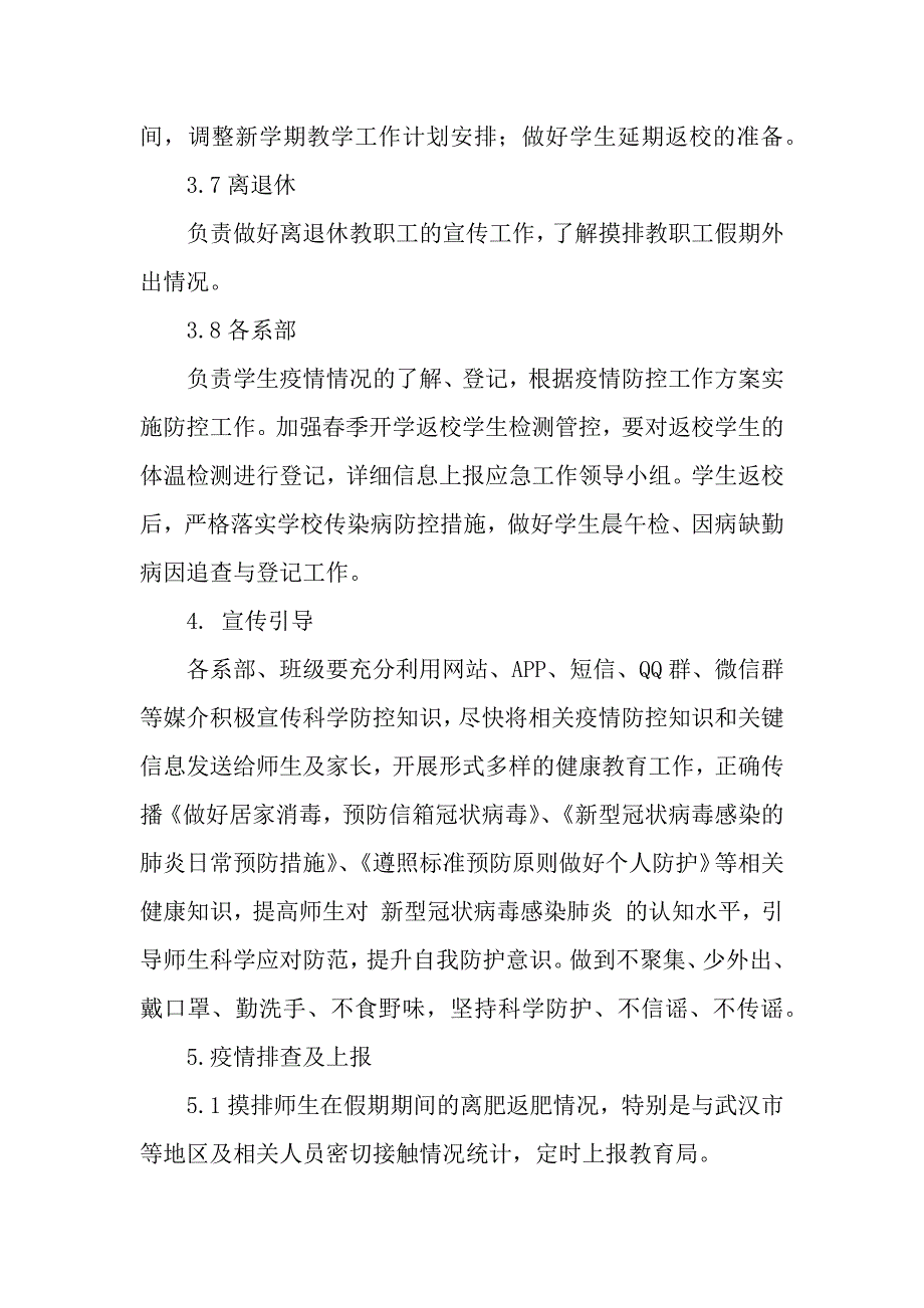 学校抗击新型冠状病毒感染的肺炎应急预案两篇_第4页