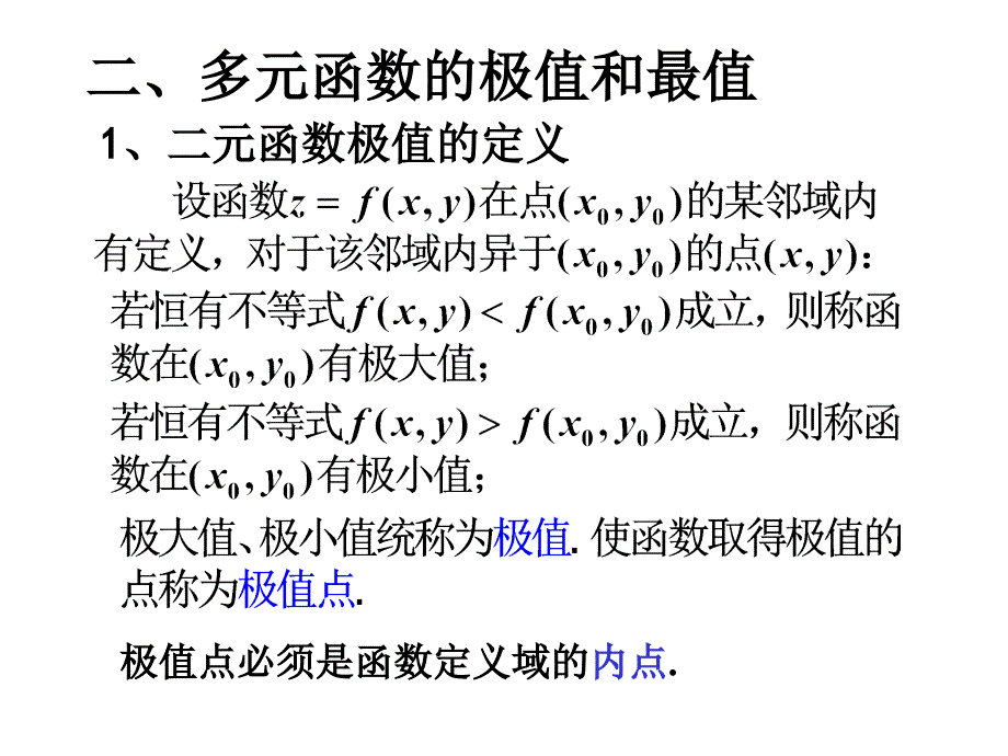 第八节 多元函数的极值知识课件_第3页