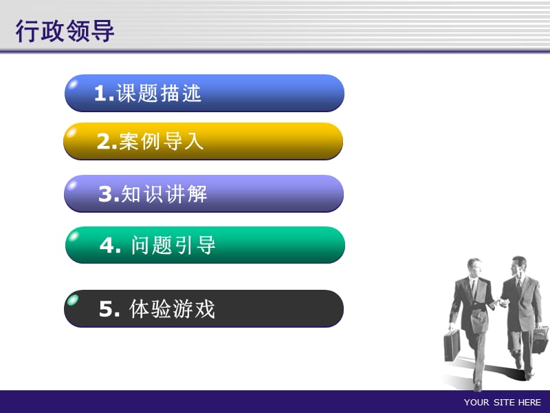 {决策管理}05行政决策_第3页