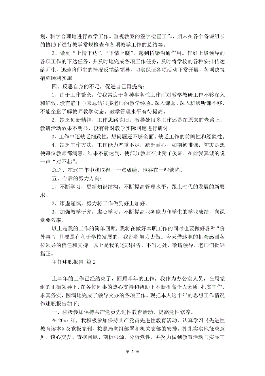 【必备】主任述职报告汇编9篇_第2页