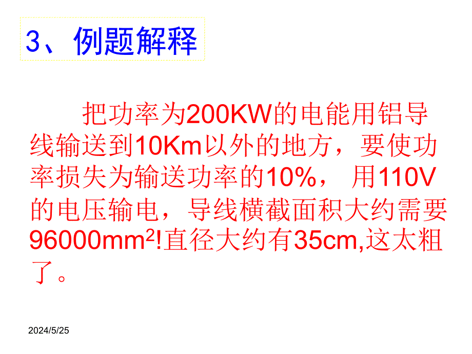 5.5远距离输电课件2新人教选修32.ppt_第4页