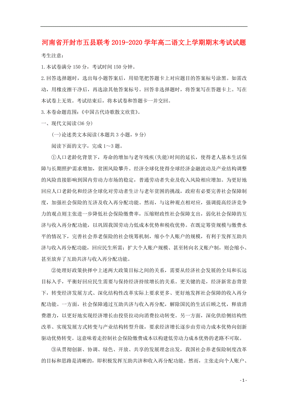 河南省开封市五县联考2019_2020学年高二语文上学期期末考试试题 (1).doc_第1页