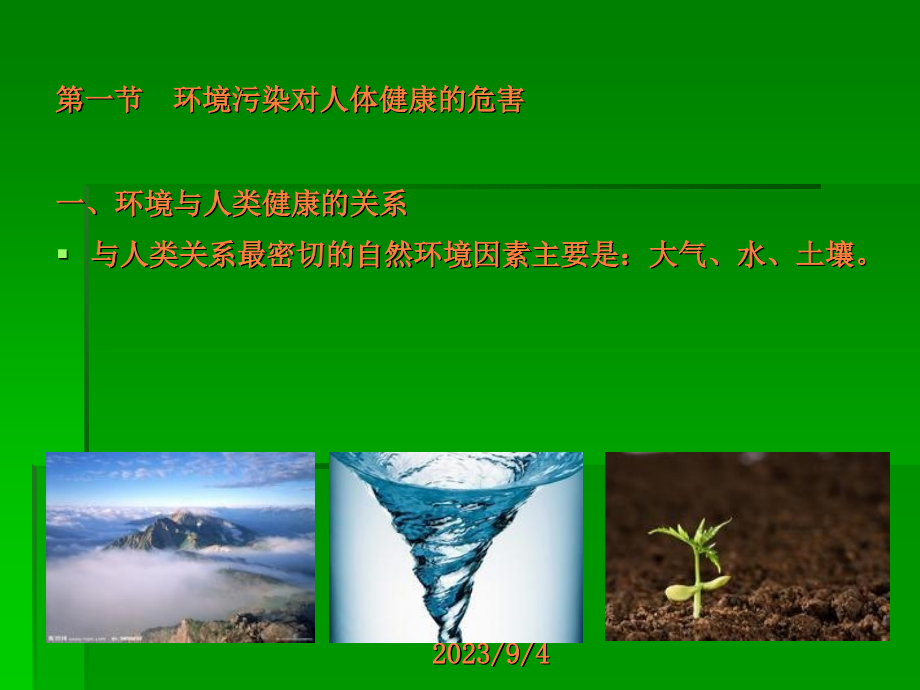 第二章(运动与环境)ppt课件_第3页