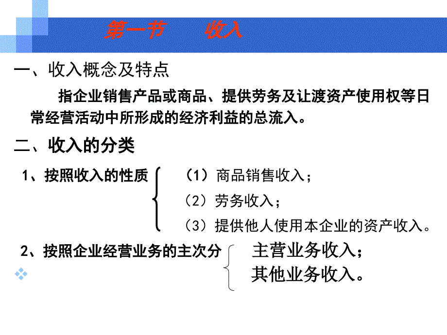 {财务管理收益管理}收入成本费用利润管理概论_第3页