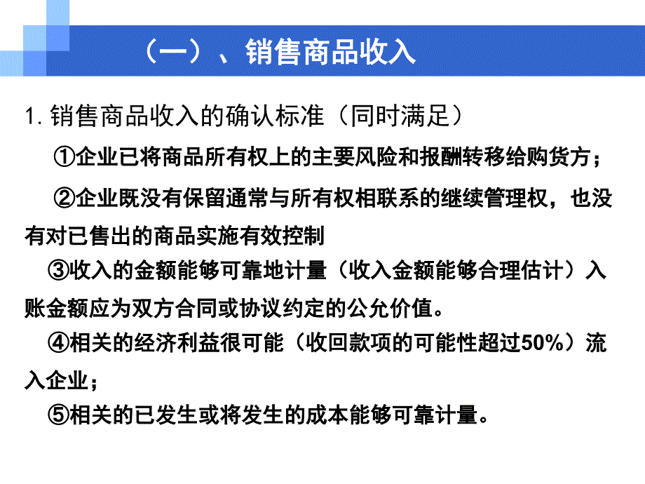 {财务管理收益管理}收入成本费用利润管理概论_第4页