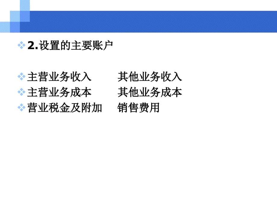 {财务管理收益管理}收入成本费用利润管理概论_第5页