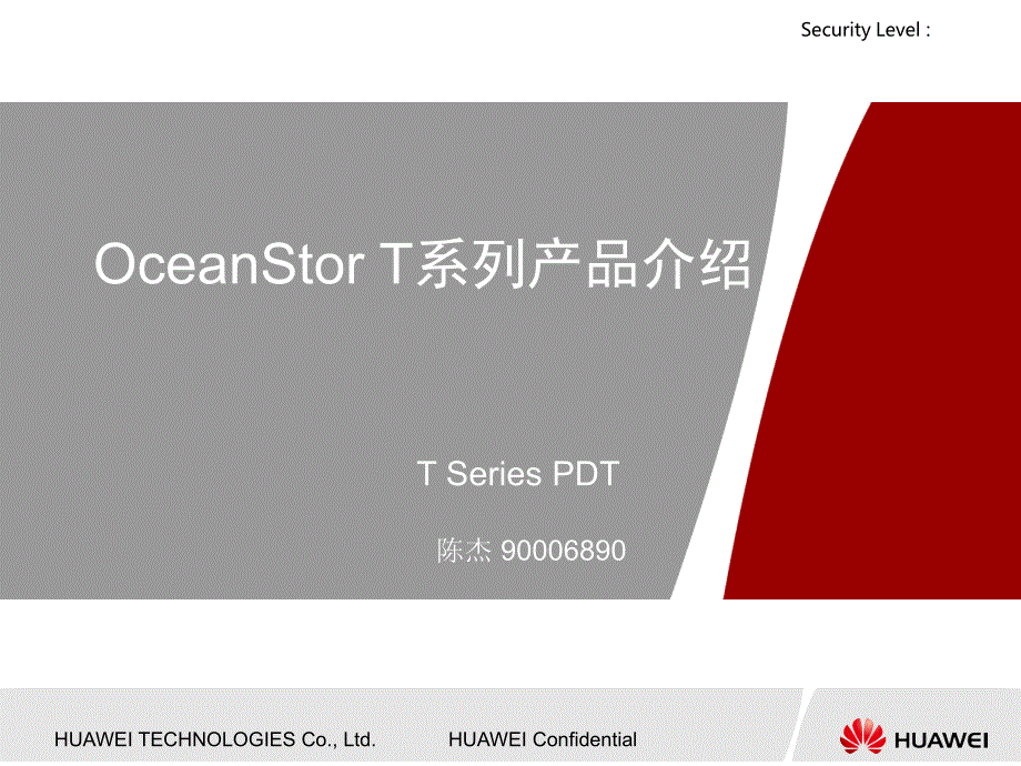 {产品管理产品规划}OceanStorT系列产品介绍PPT28页_第1页