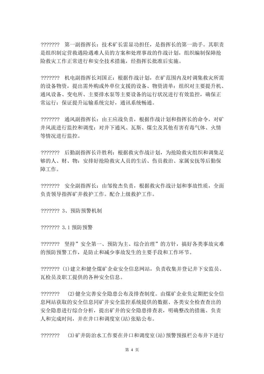 重大危险源监控措施与应急预案_第5页