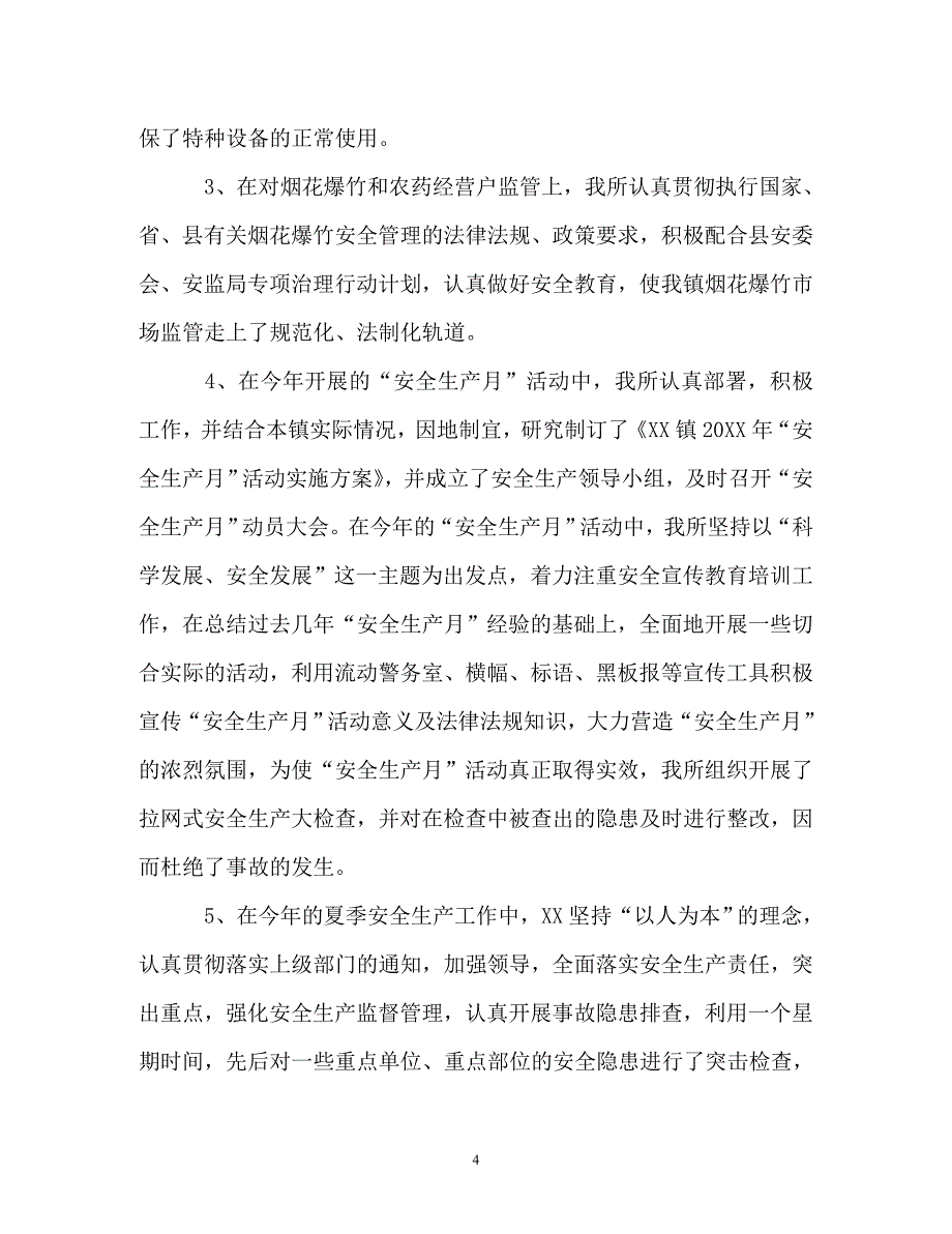 辞职报告-2020年安全生产工作报告_第4页