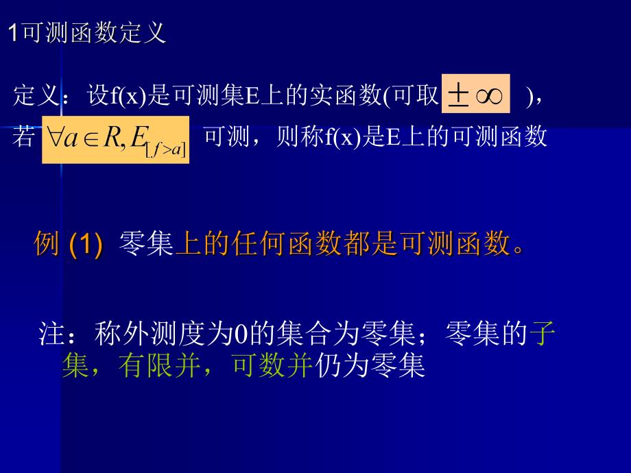 可测函数的定义及其简单性质培训讲学_第3页