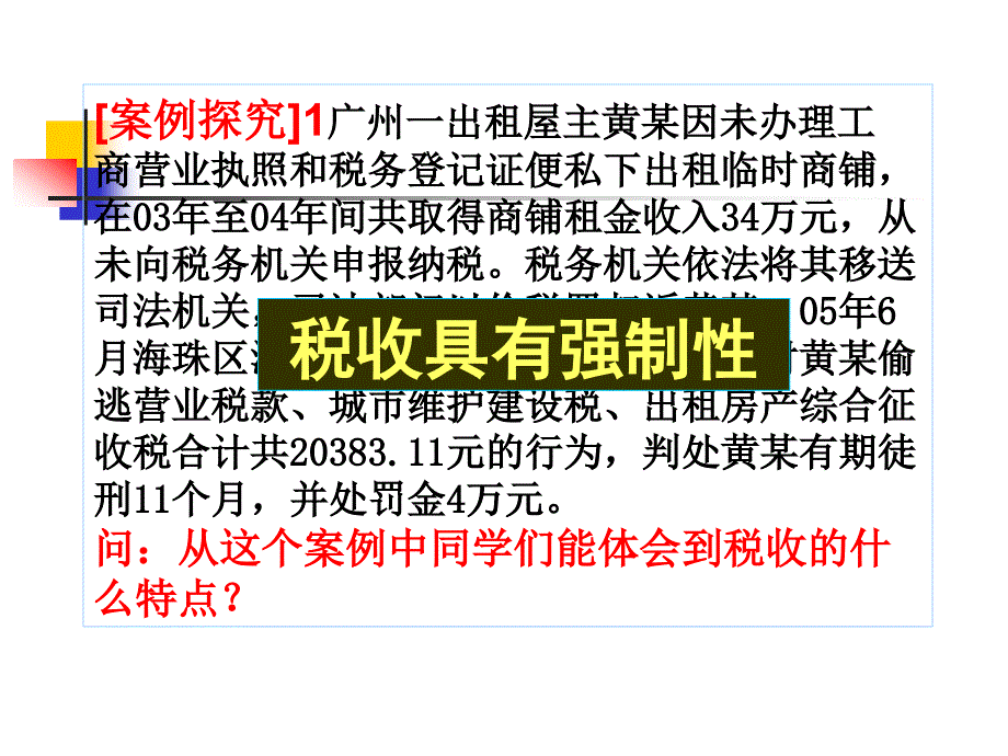 {财务管理税务规划}征税与纳税_第4页