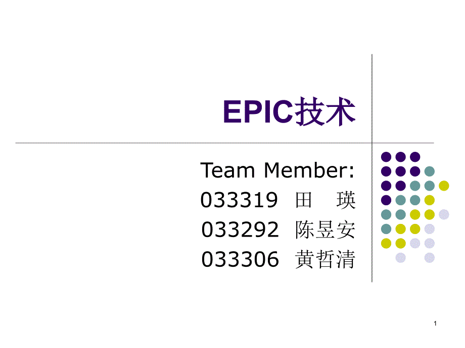 {口才演讲}演讲ppt文件EPIC技术_第1页