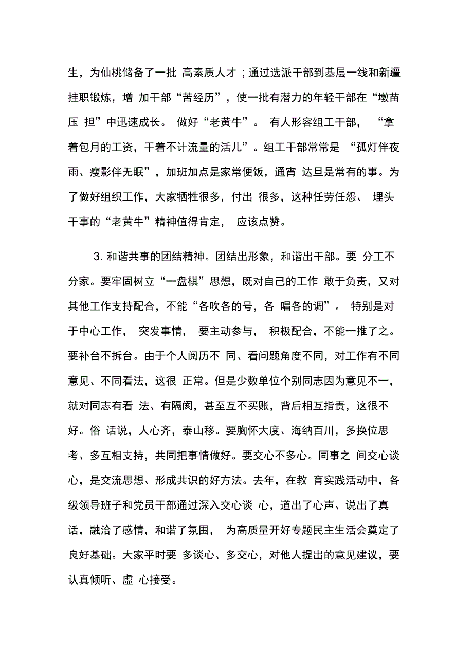 做“两为”组工干部——在1全市组工干部培训班结业仪式上的讲话_第3页