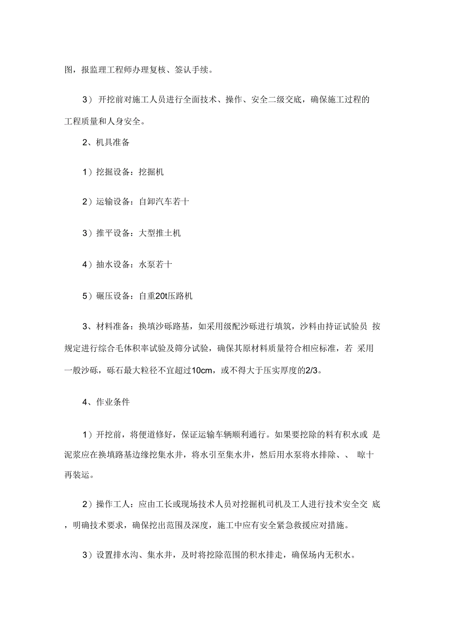 公路软土地基专项施工方案.doc_第3页