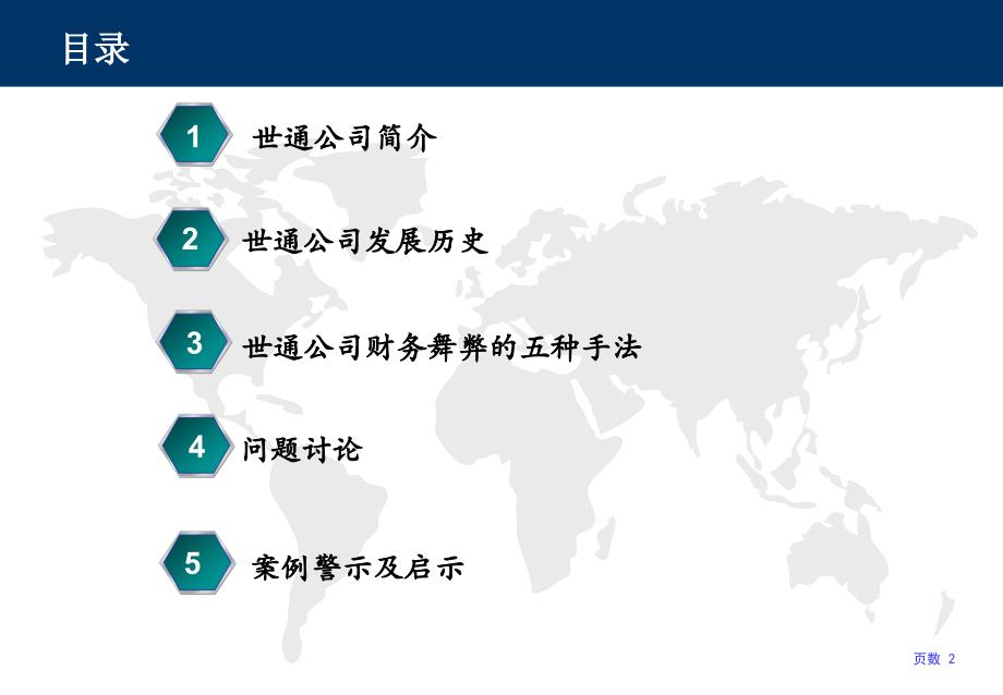 {财务管理内部审计}审计学案例分析_第2页