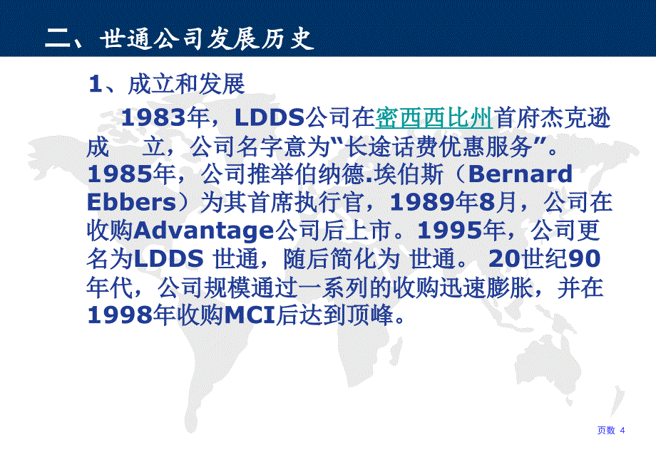 {财务管理内部审计}审计学案例分析_第4页