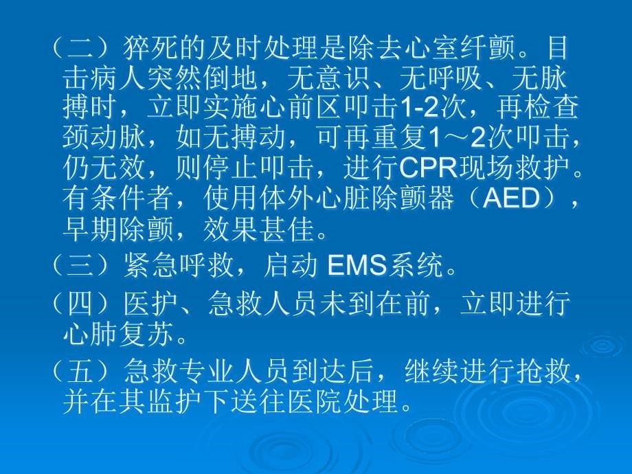 呼吸疾病急症讲义ppt课件_第5页