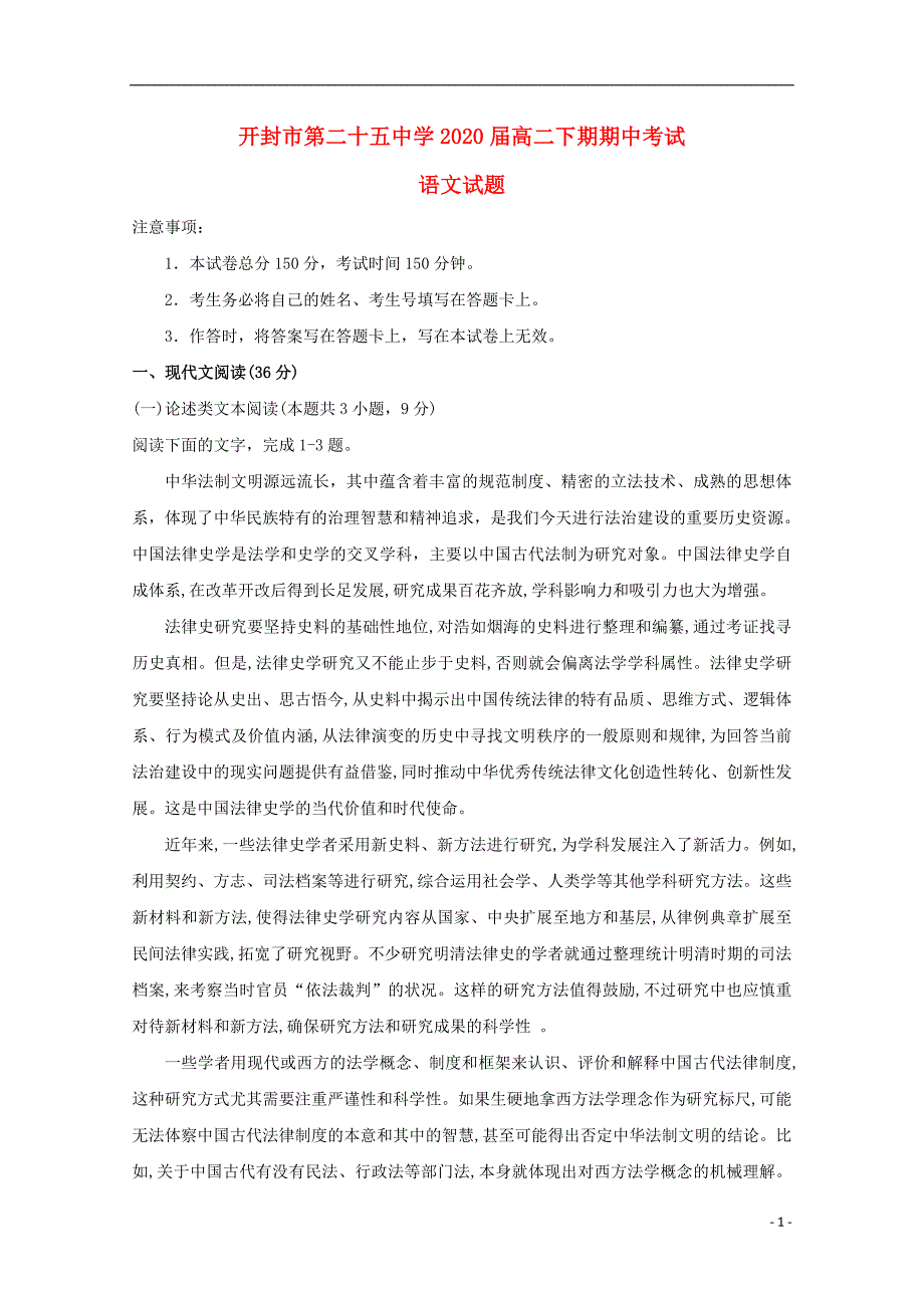 河南省开封第二十五中学2018_2019学年高二语文下学期期中试题.doc_第1页