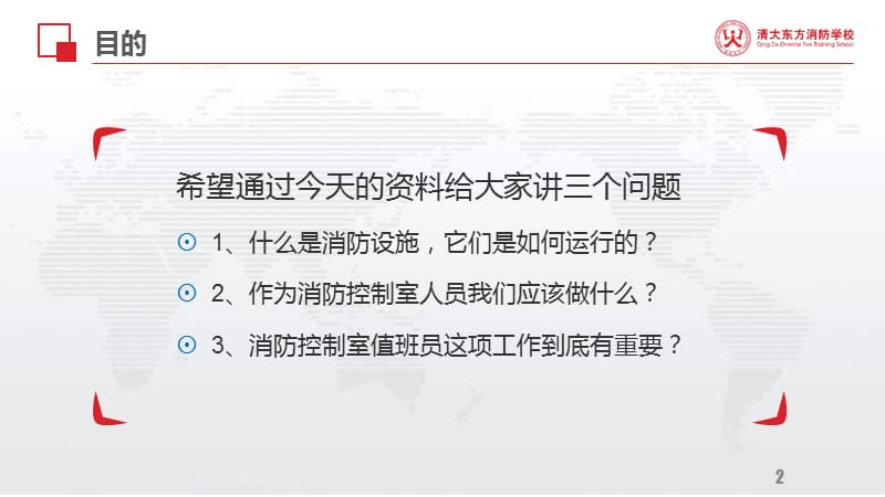 {消防管理}消防控制室学习讲义_第2页