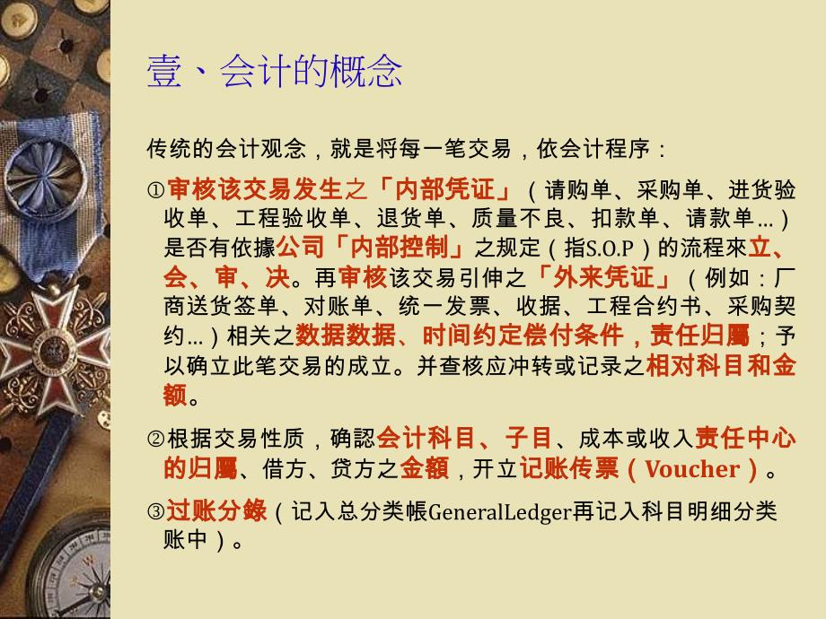 {财务管理财务会计}财务管理讲义某某某年财务会计从业人员应有的观念_第2页