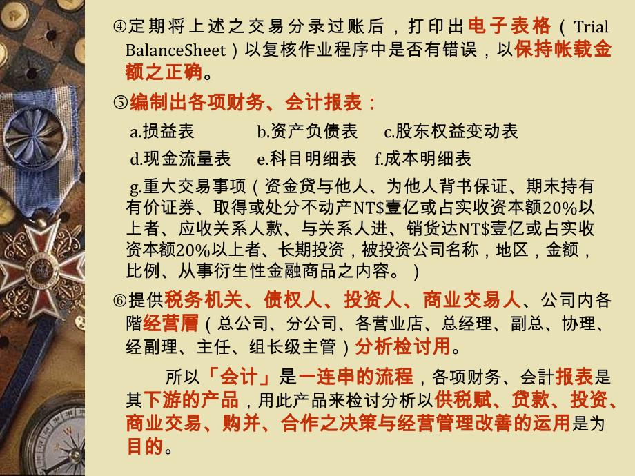 {财务管理财务会计}财务管理讲义某某某年财务会计从业人员应有的观念_第3页