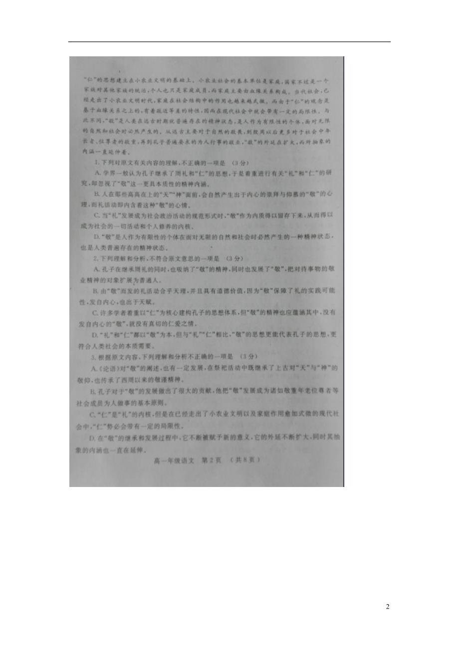 河南省新乡市2015_2016学年高一语文下学期期末考试试题（扫描版）.doc_第2页