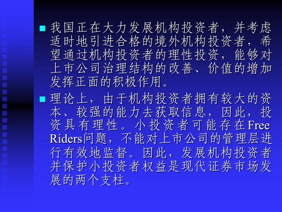 {财务管理投资管理}当前有关机构投资者的研究及其对的启示_第2页