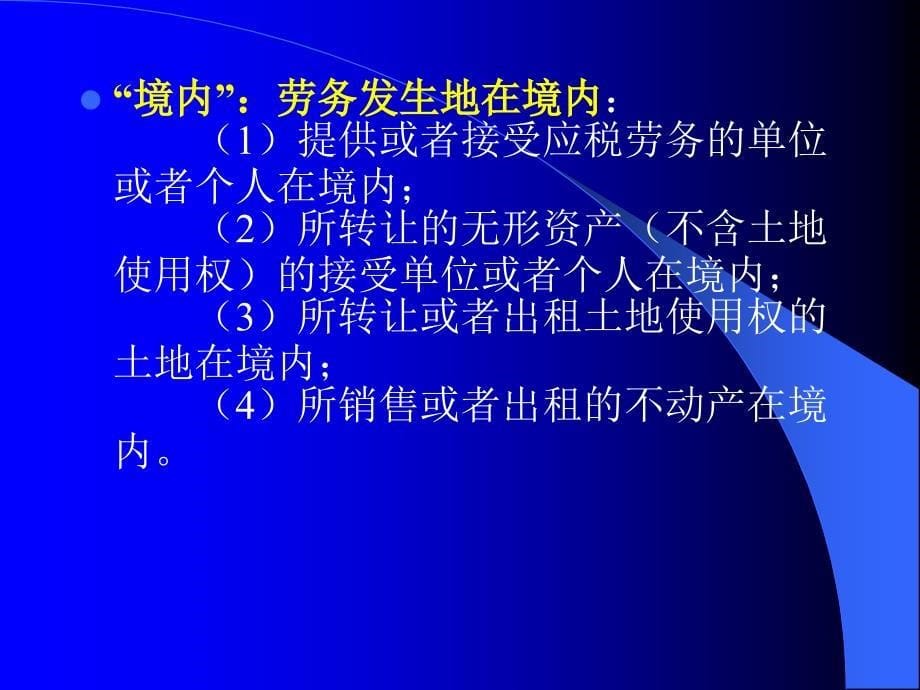 {财务管理税务规划}四营业税法_第5页