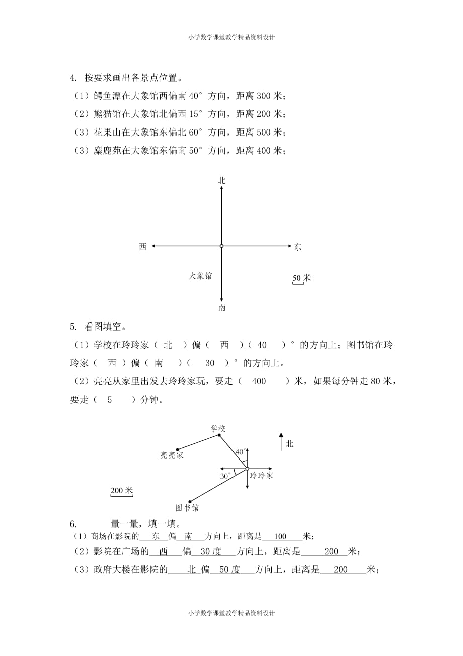 最新 精品人教版四年级数学下册位置与方向练习题_第3页