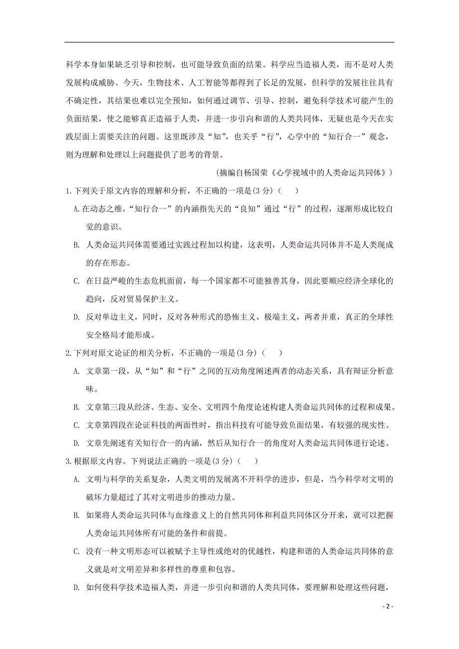 河北省2020届高三语文9月月考试题 (1).doc_第2页