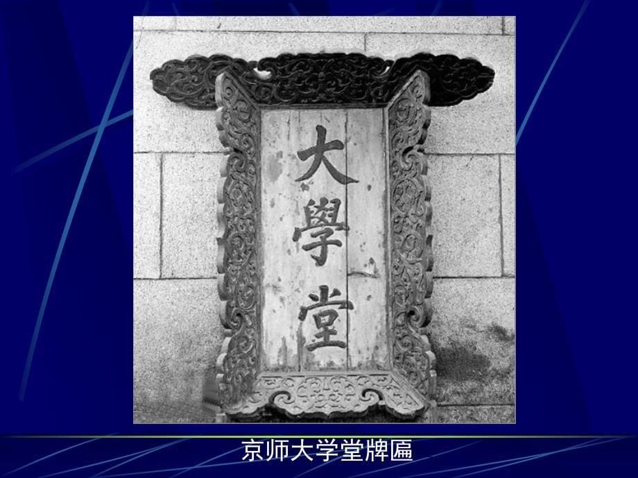 {口才演讲}就任某市大学校长的演说公开课_第5页