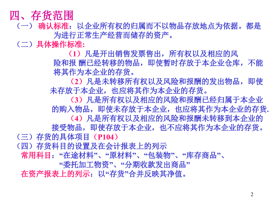 {财务管理投资管理}存货对外投资杨博婷_第2页