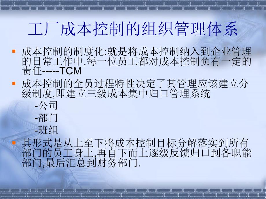 {价值管理}工厂成本控制与价值分析课程_第2页