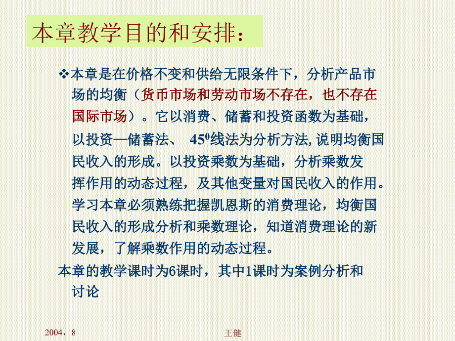 {财务管理收益管理}宏观经济学之国民收入决定理论_第3页