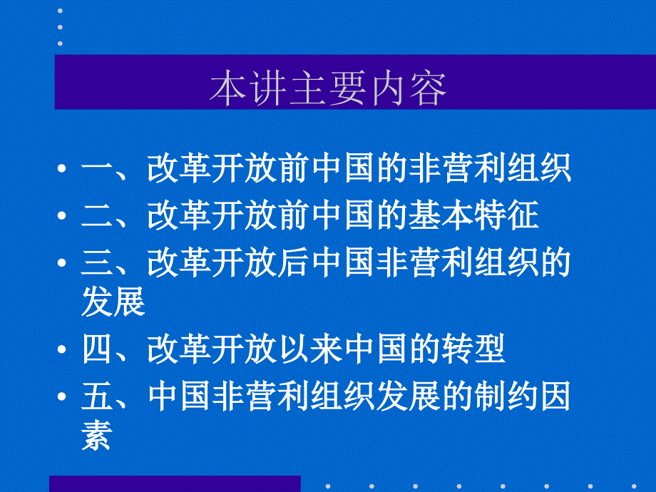 第七讲中国非营利组织一教学教案_第2页