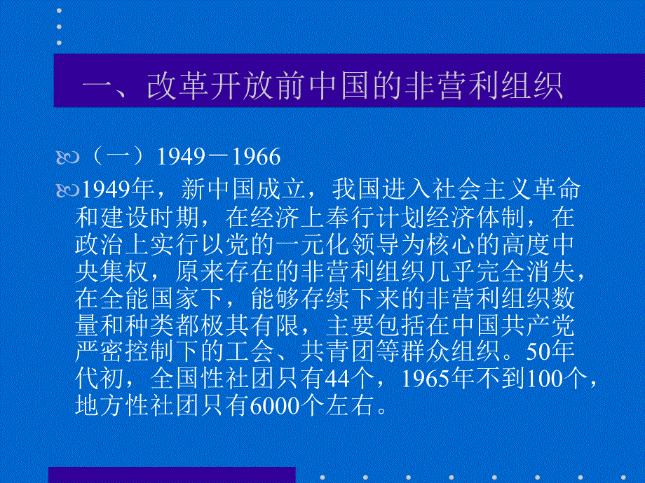 第七讲中国非营利组织一教学教案_第3页