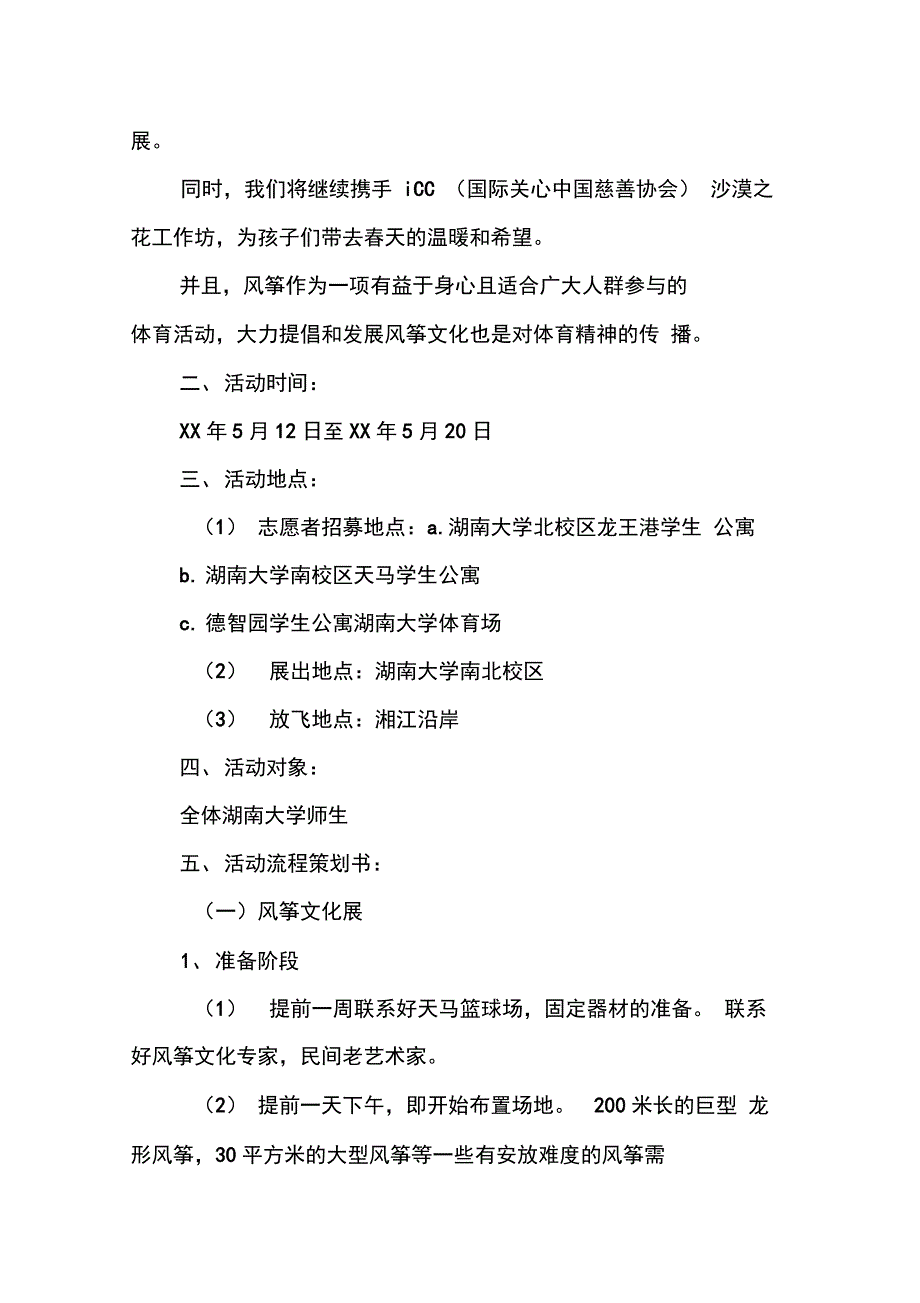 传统文化策划书3篇_第2页