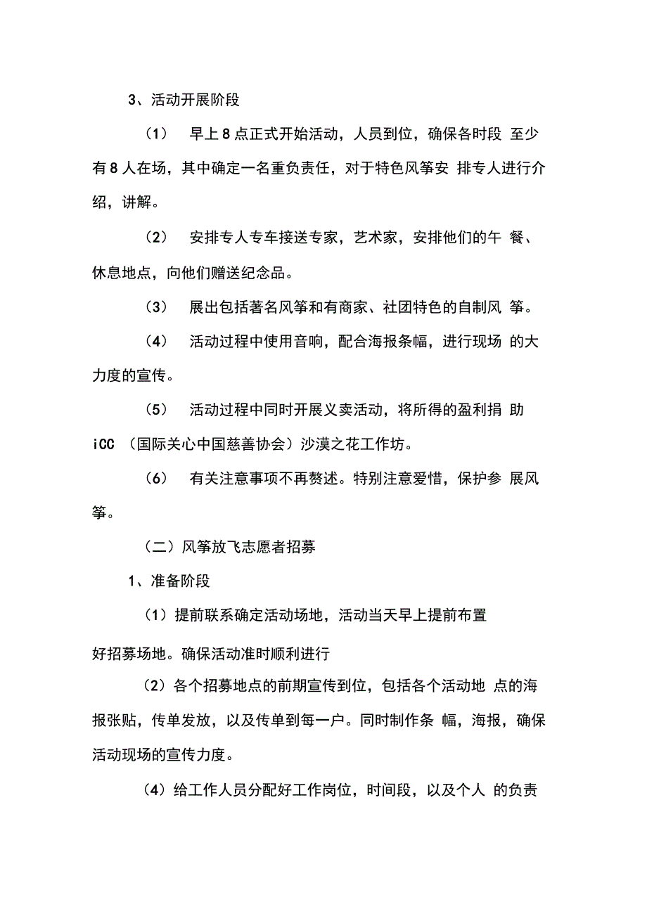 传统文化策划书3篇_第4页