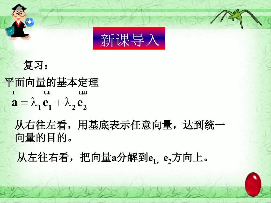 三平面向量的坐标表示培训讲学_第2页