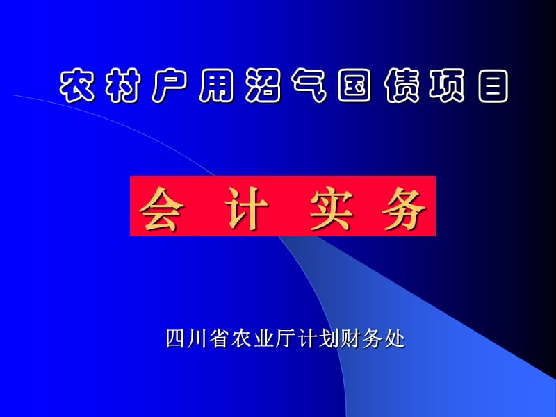 {财务管理财务会计}财务会计核算的理念_第1页