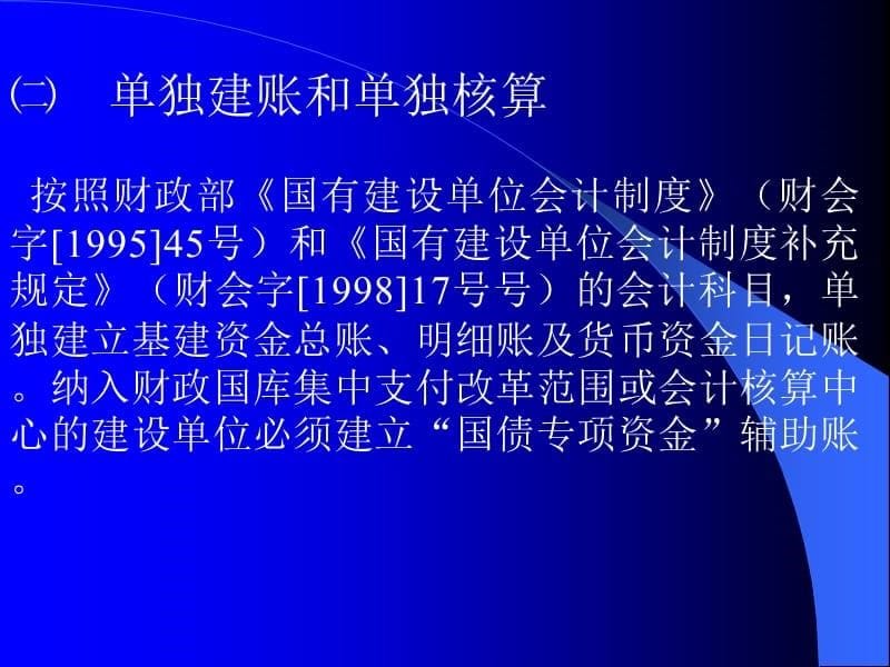 {财务管理财务会计}财务会计核算的理念_第5页