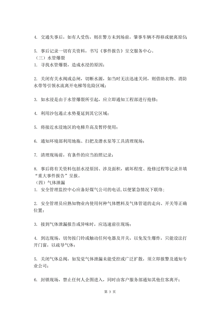 物业企业应急处理预案_第4页