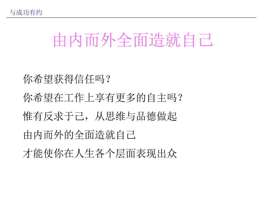 {人力资源职业规划}高效能成功人士的七种习惯_第2页