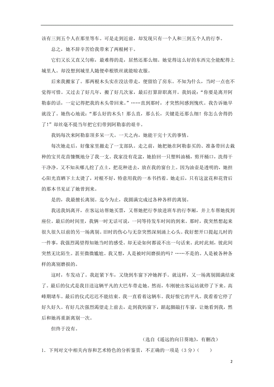 贵州省2020届高三语文3月“阳光校园空中黔课”阶段性检测试题 (1).doc_第2页