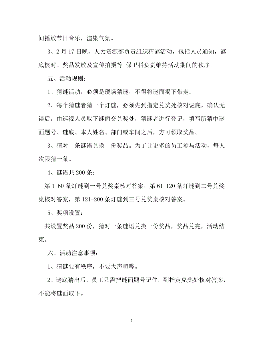 计划方案-公司元宵节灯谜活动方案3篇_第2页