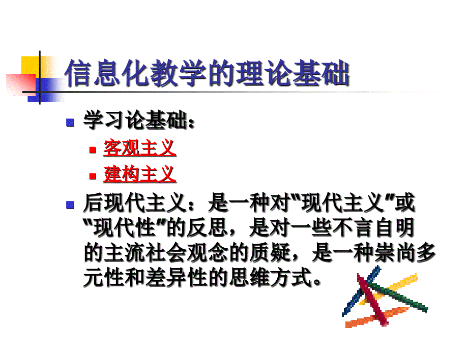 {管理信息化信息技术}信息化教学设计的原则解读常州刘国钧高等职业技术学校_第3页