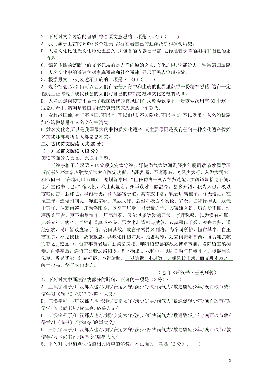 甘肃省天水市一中2017_2018学年高一语文下学期第三学段（期末）考试试题 (1).doc_第2页