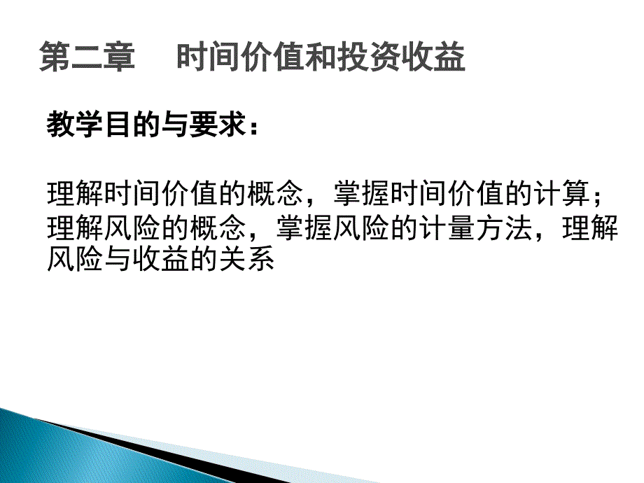 {财务管理收益管理}二时间价值与风险收益_第2页